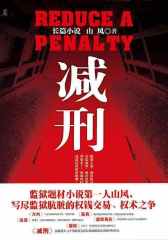 减刑