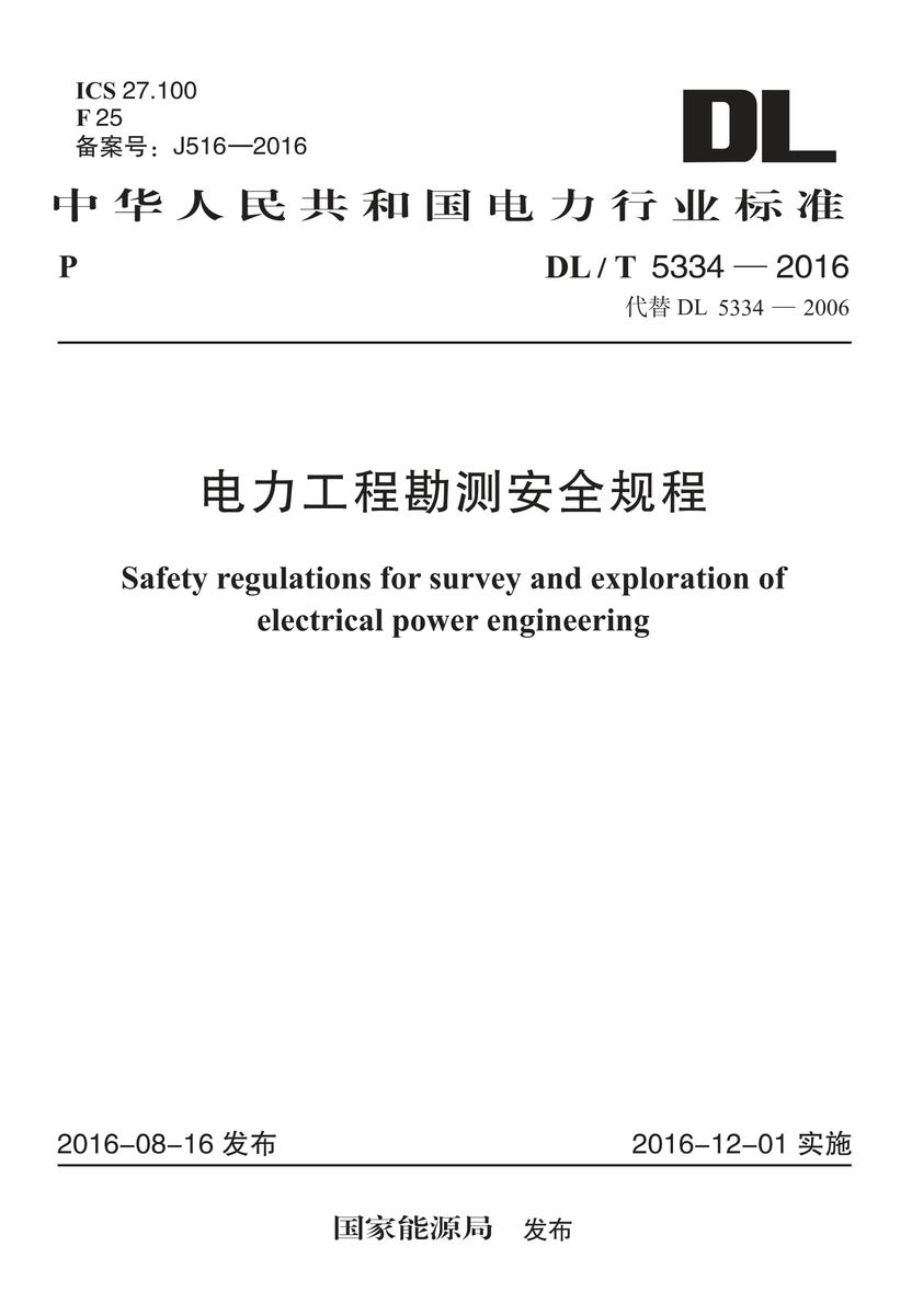 GB 51392-2019 发光二极管生产工艺设备安装工程施工及质量验收标准