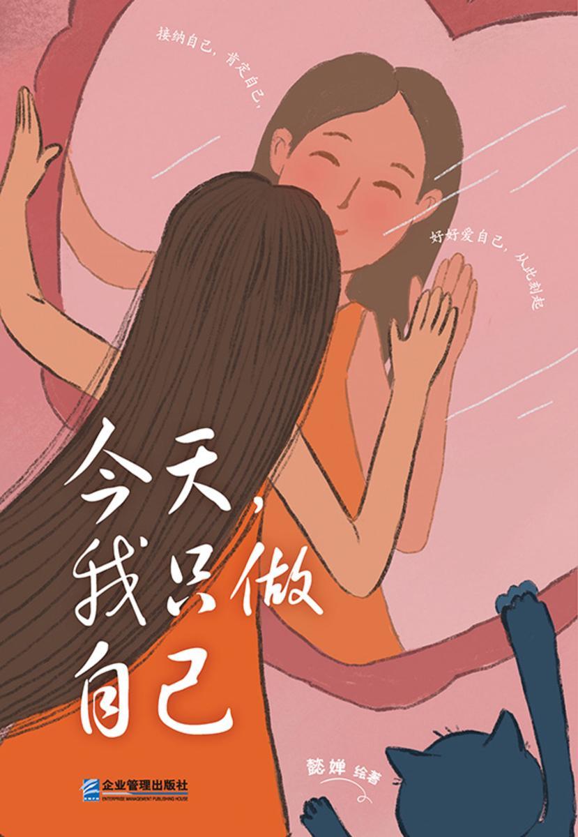 今天,我只做自己