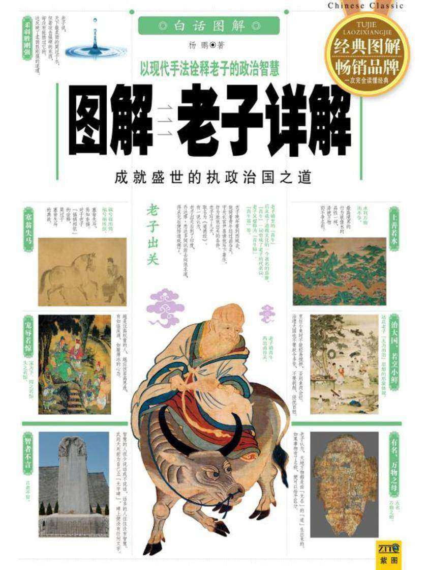 图解老子详解