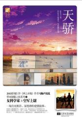 天骄(试读本)