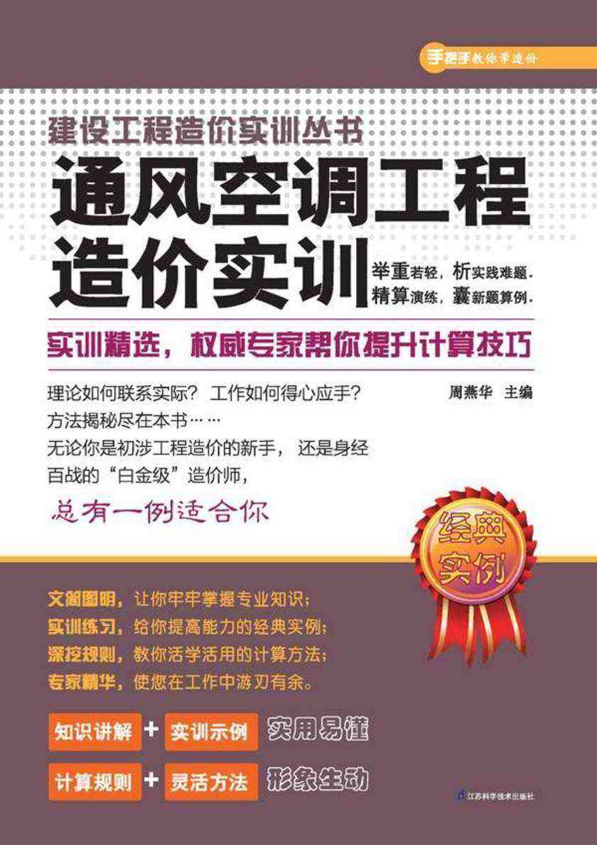 通风空调工程造价实训