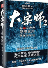 大宗师2：听弦算沙·揭秘一个搅动历史风云的隐秘门派(试读本)