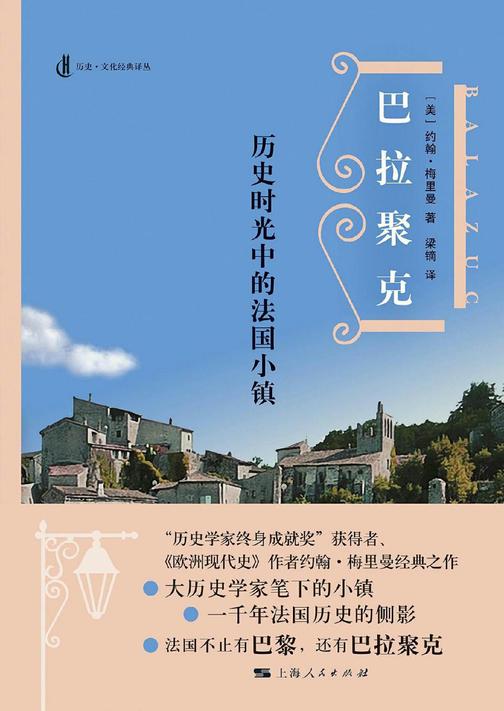 巴拉聚克——历史时光中的法国小镇