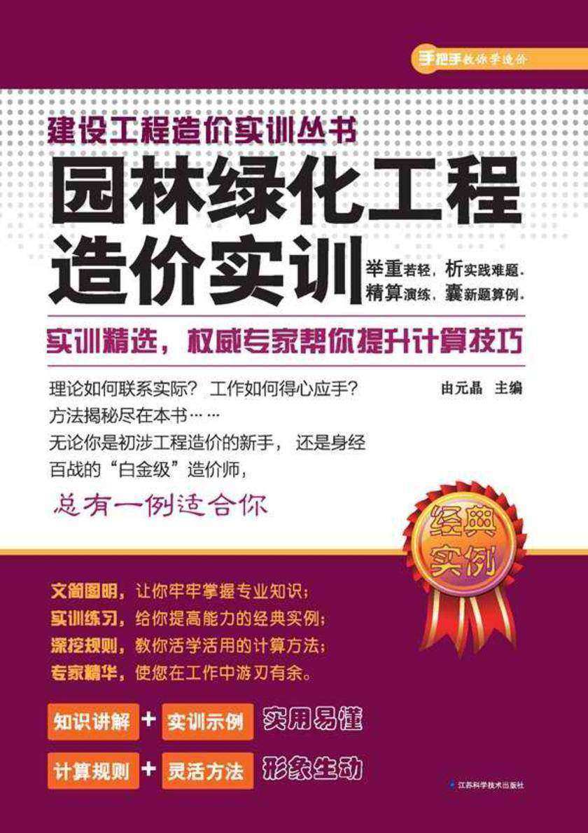 园林绿化工程造价实训