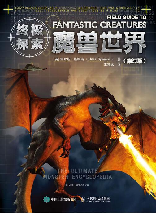终极探索：魔兽世界(世界奇幻生物传说)(修订版)
