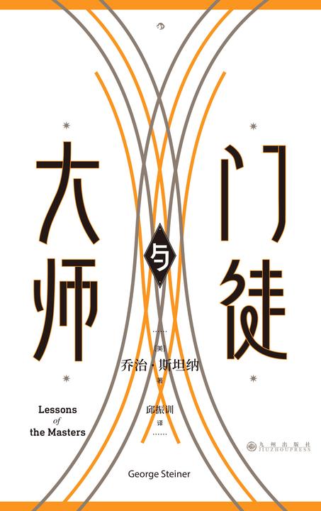 大师与门徒