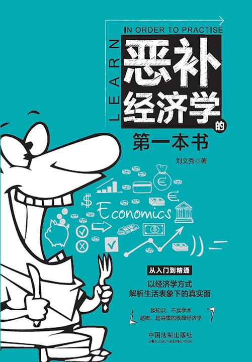 恶补经济学的*本书