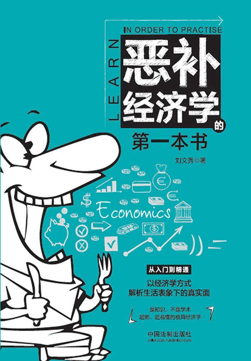 恶补经济学的*本书