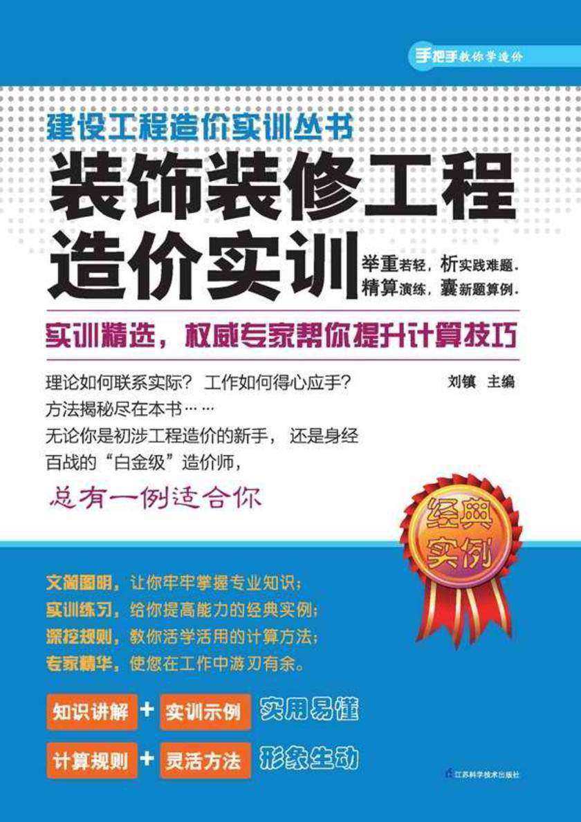 装饰装修工程造价实训