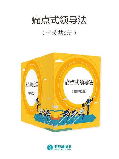 痛点式领导法(套装共6册)