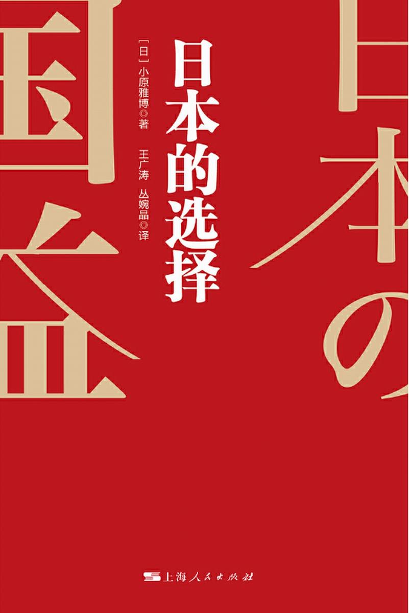 日本的选择