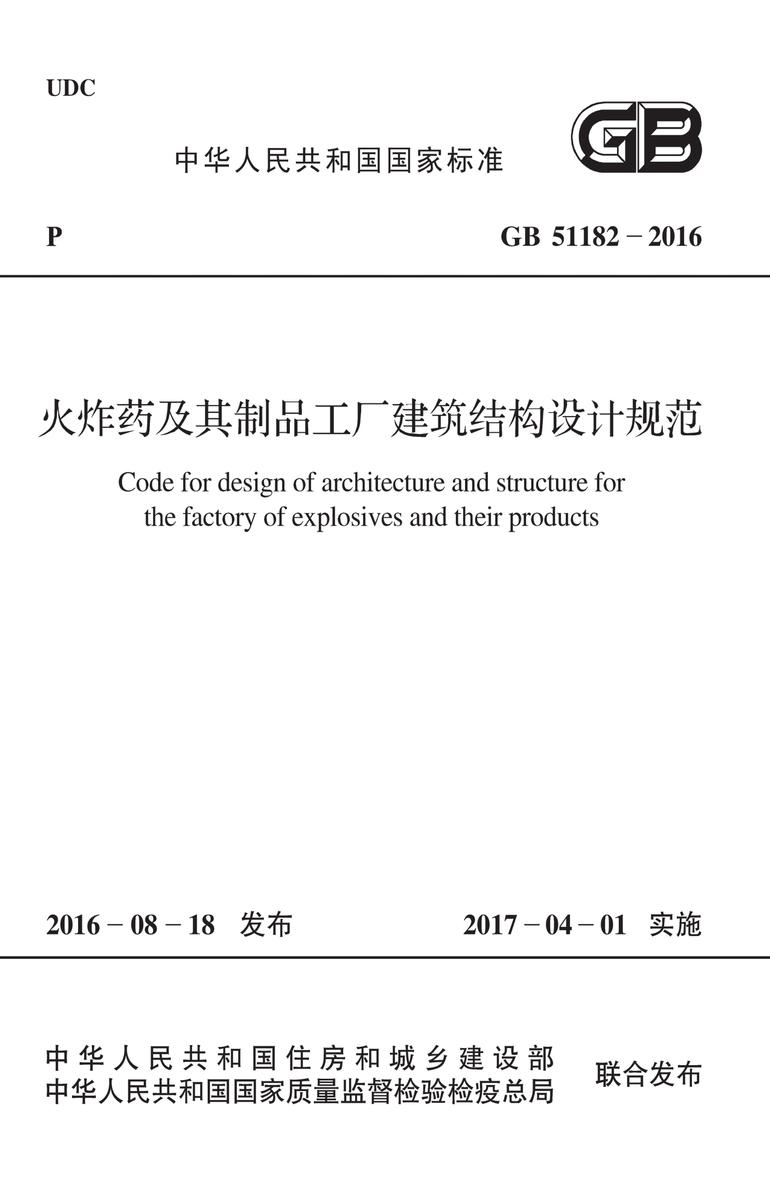 GB/T 50639-2019 锦纶工厂设计标准