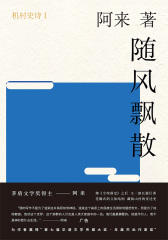 机村史诗1：随风飘散