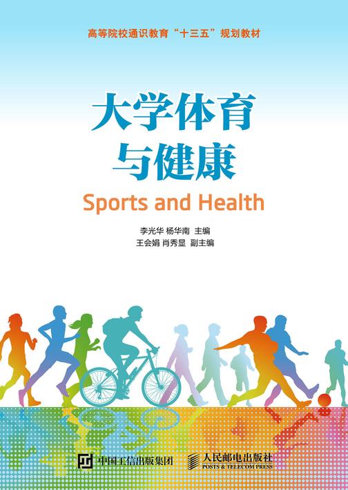 大学体育与健康