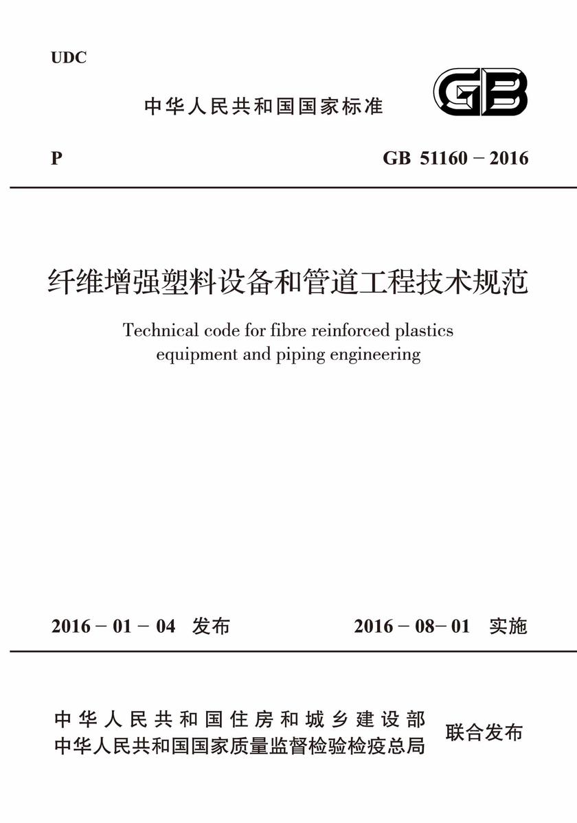 GB/T 50597—2019 纺织工程常用术语、计量单位及符号标准