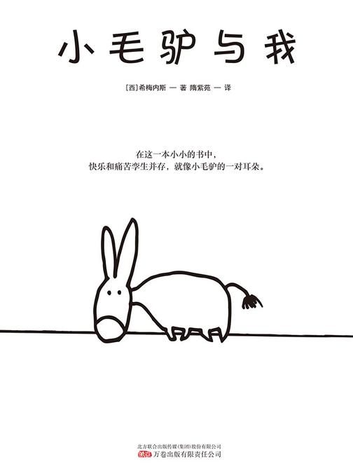 小毛驴与我