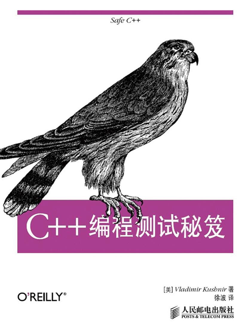 C++编程调试秘笈