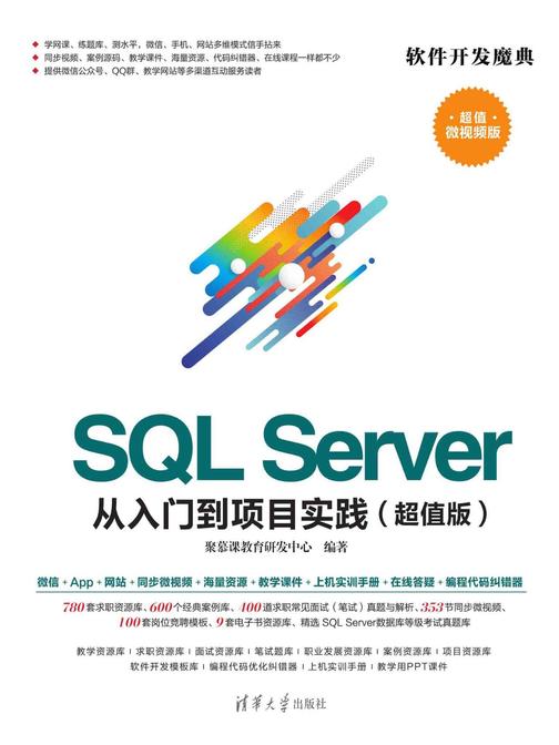 SQL Server 从入门到项目实践(超值版)