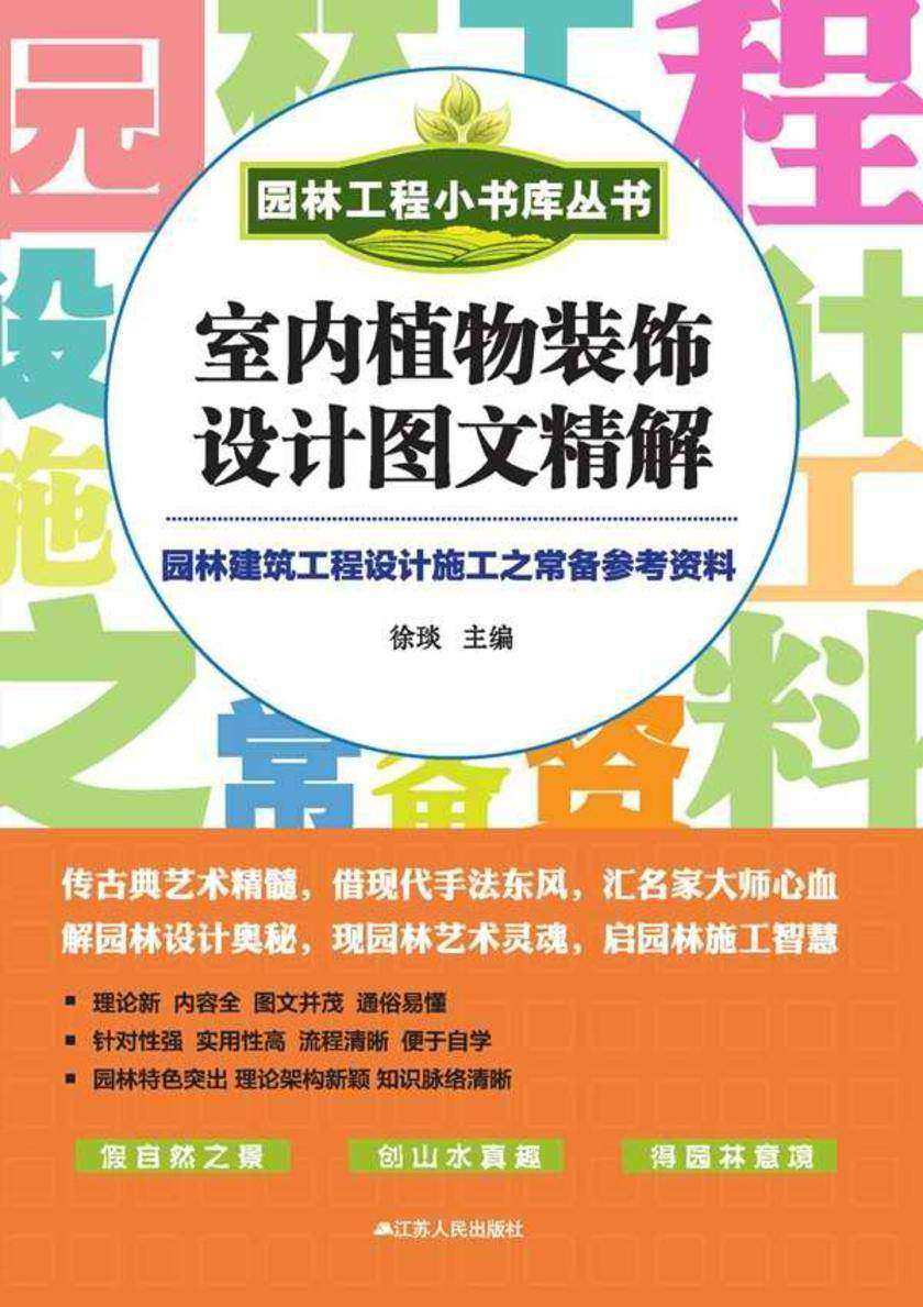 室内植物装饰设计图文精解