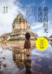 最美的时光在清迈