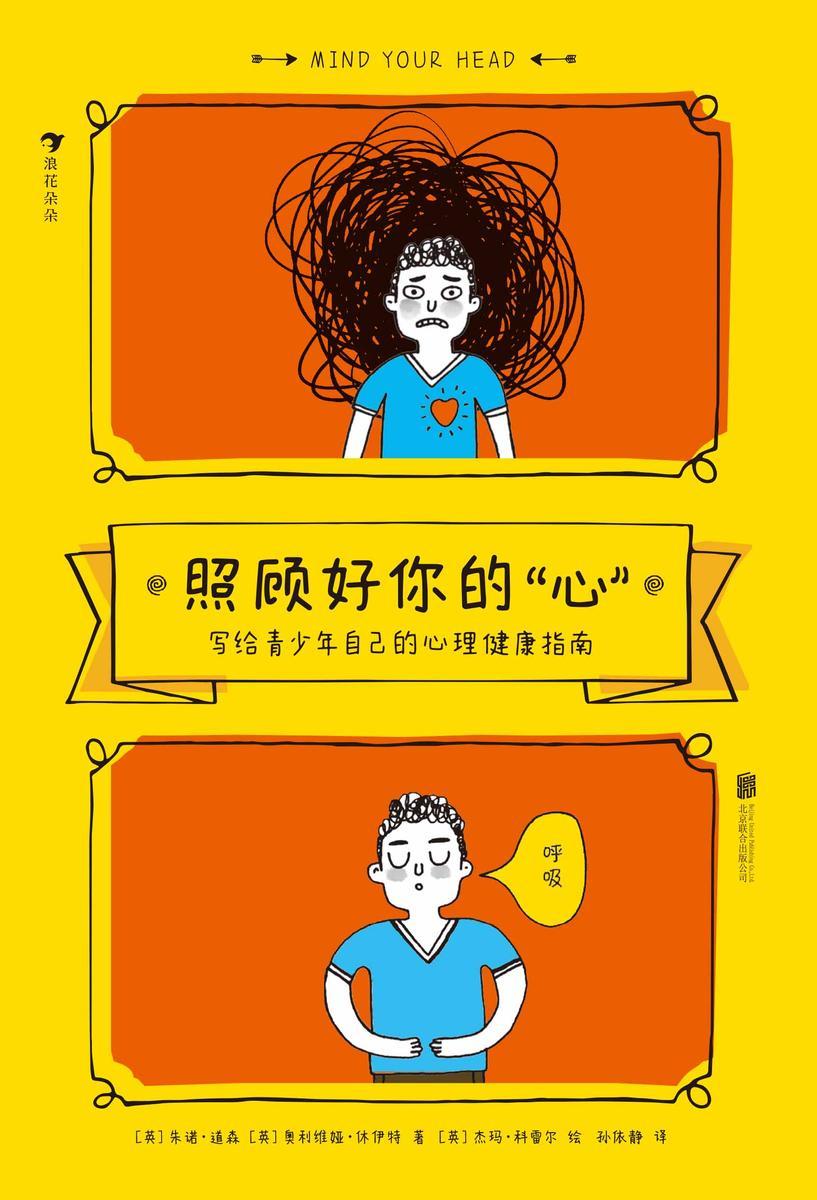 照顾好你的“心”:写给青少年自己的心理健康指南