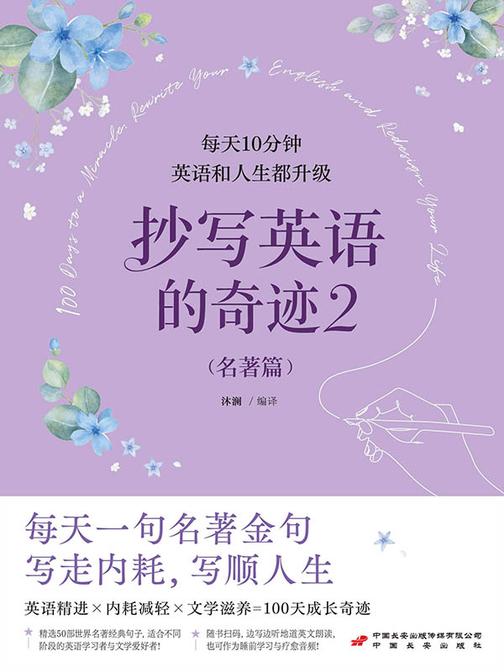 抄写英语的奇迹2