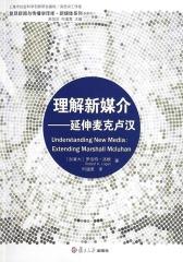 理解新媒介:延伸麦克卢汉