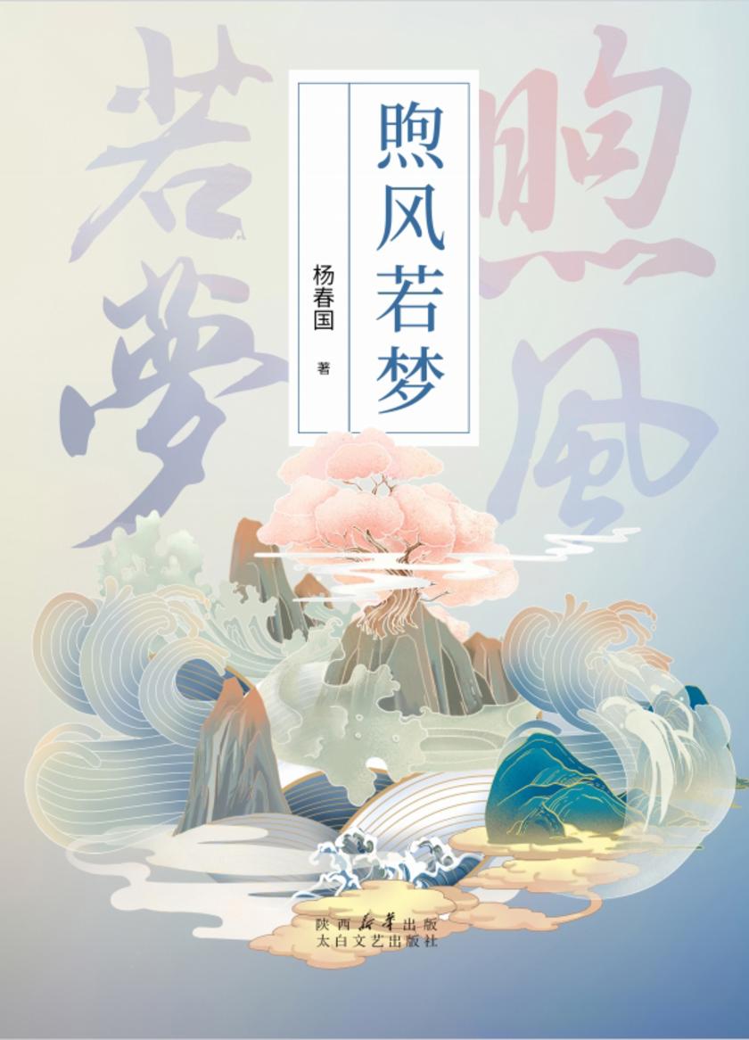 煦风若梦