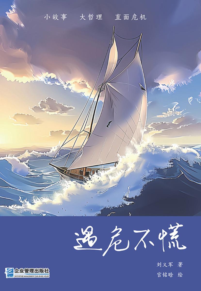 遇危不慌