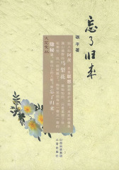 忘了归来