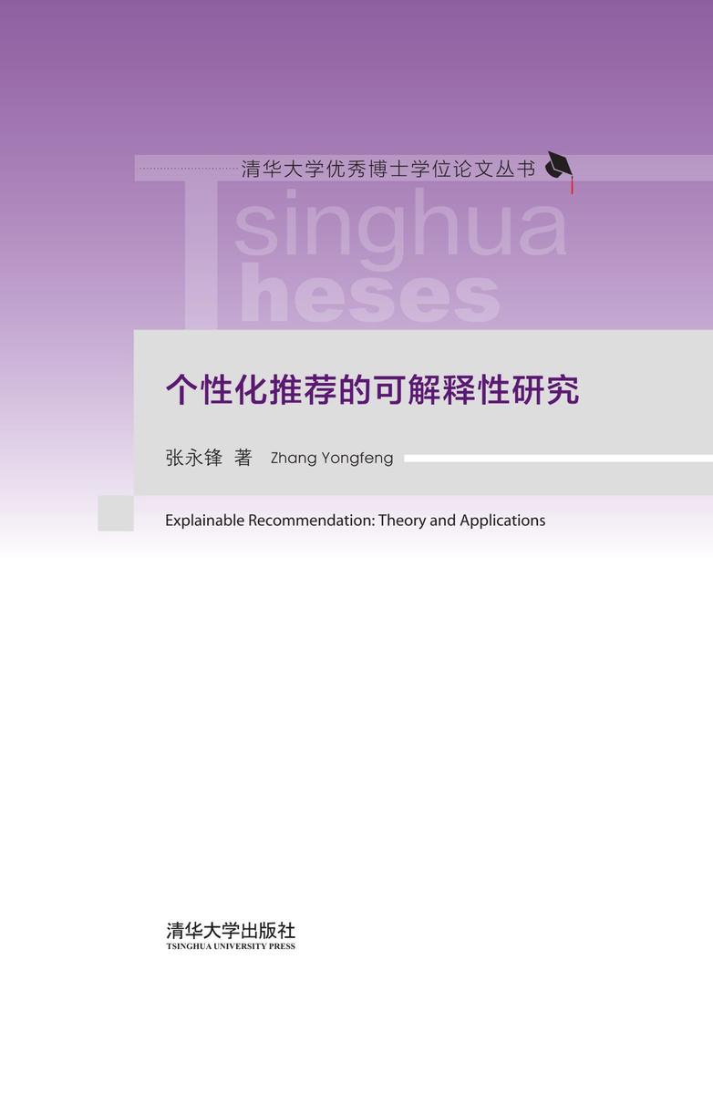 个性化推荐的可解释性研究