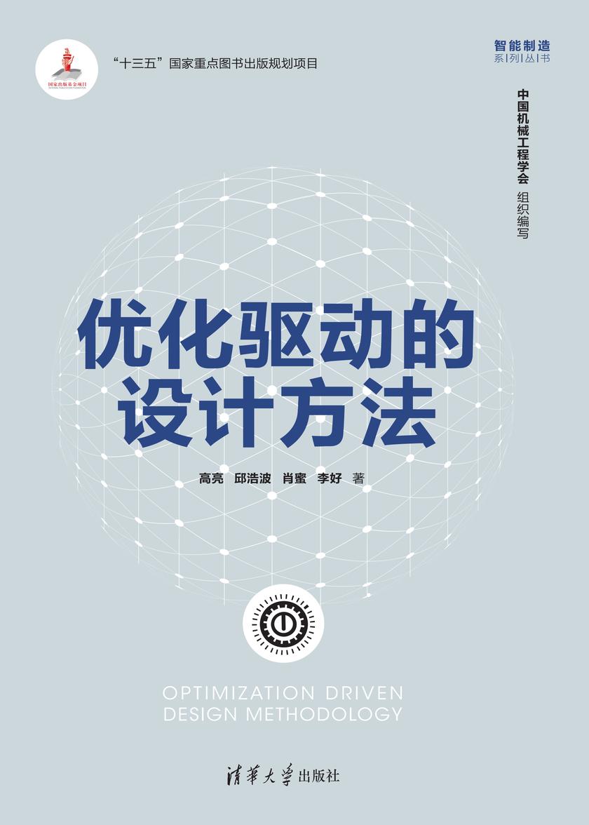 优化驱动的设计方法