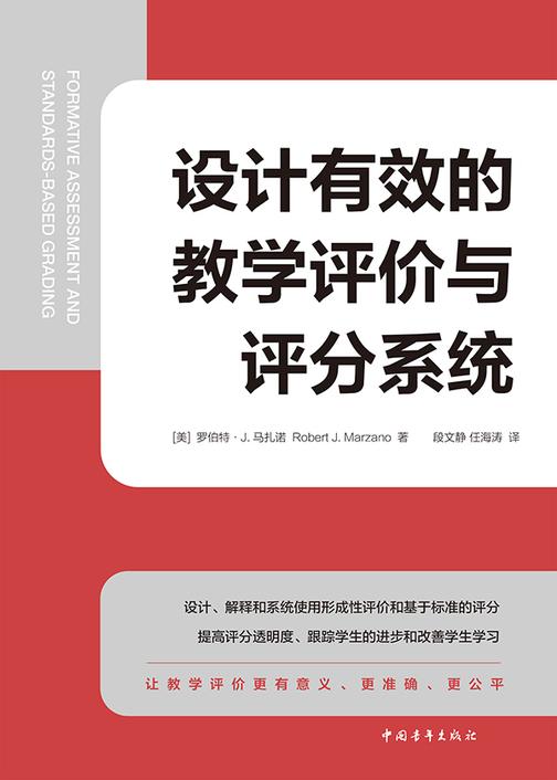 设计有效的教学评价与评分系统