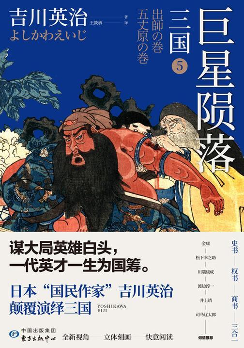 三国5：巨星陨落(日式三国终结曲)