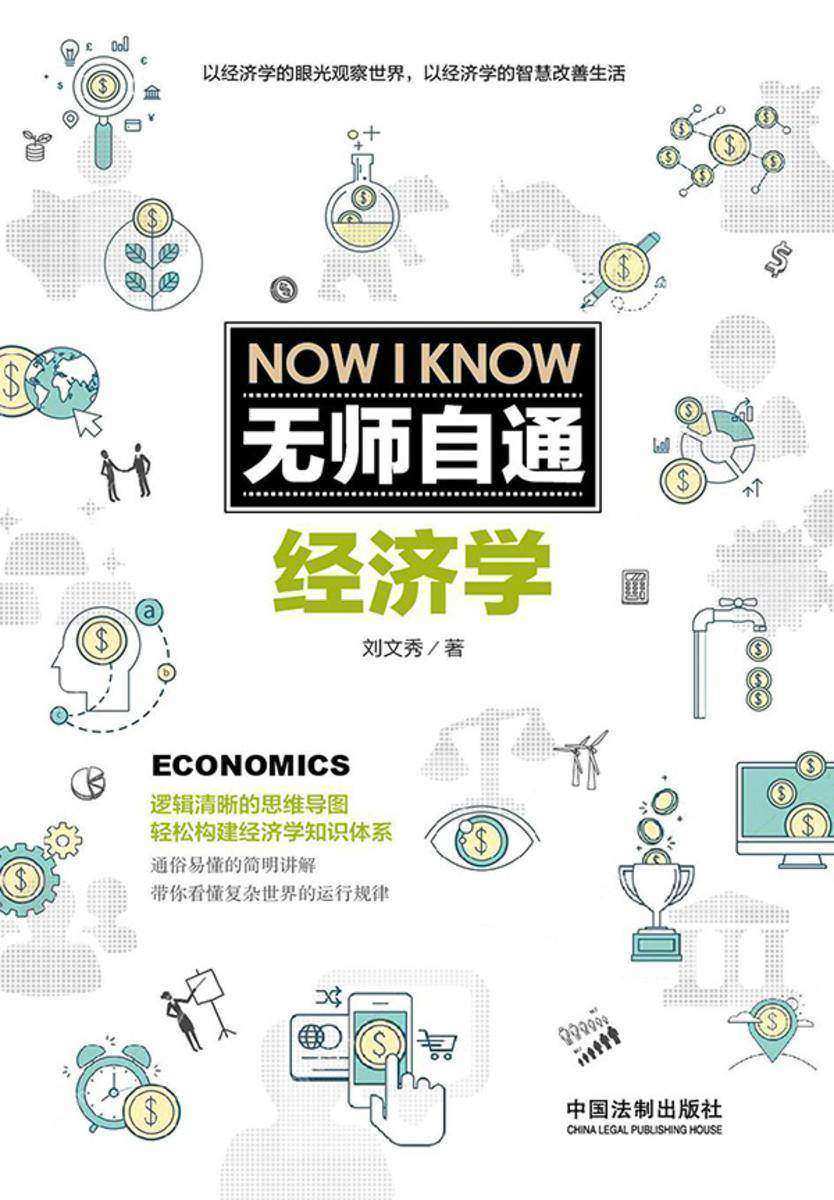 无师自通经济学