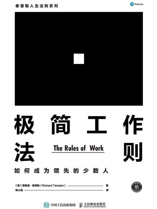 极简工作法则：如何成为领先的少数人