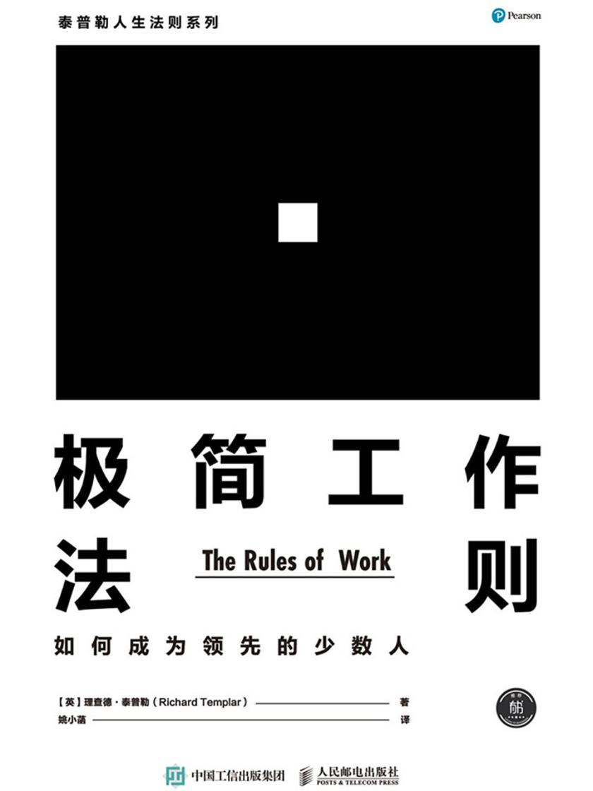 极简工作法则：如何成为领先的少数人