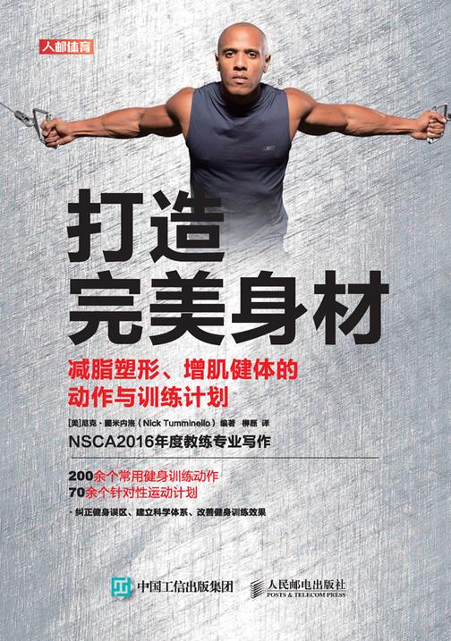 打造完美身材:减脂塑形、增肌健体的动作与训练计划