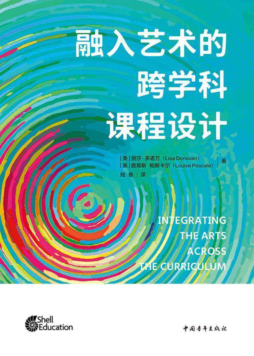 融入艺术的跨学科课程设计