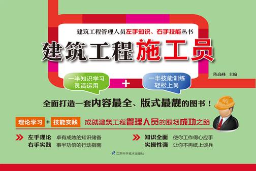 建筑工程施工员