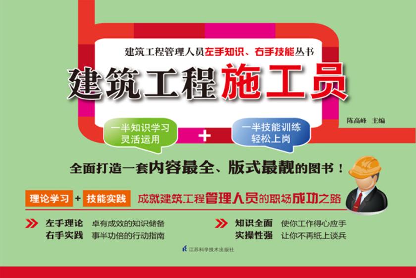 建筑工程施工员