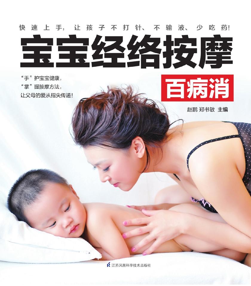 宝宝经络按摩百病消