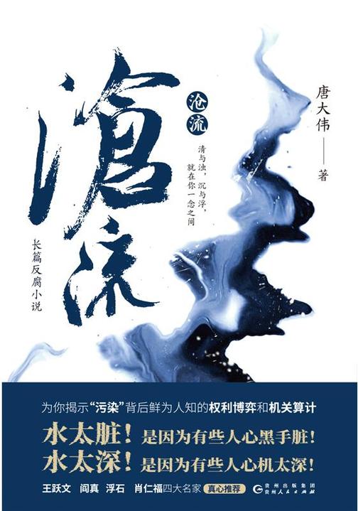 沧流(污染迷局下的惊天权谋)