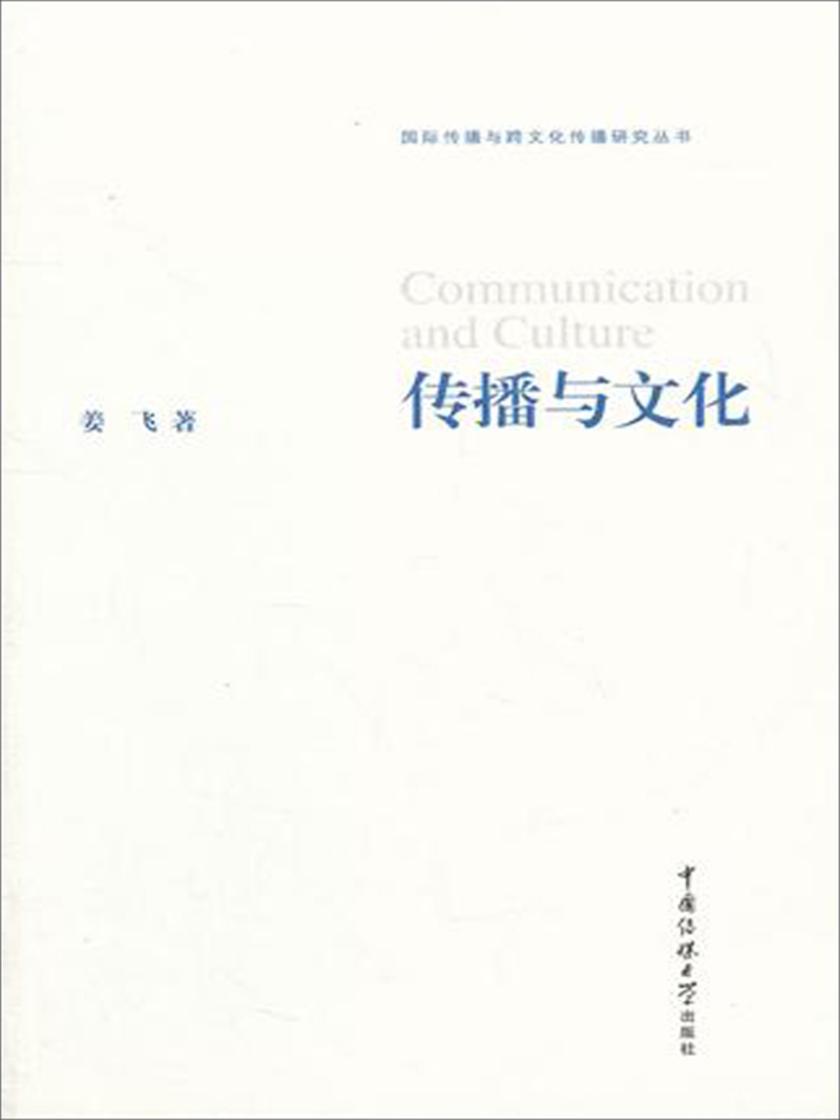 传播与文化