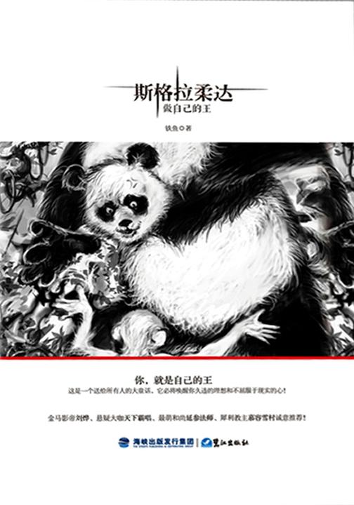 斯格拉柔达
