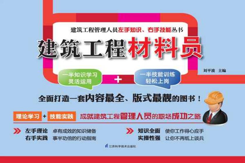 建筑工程材料员