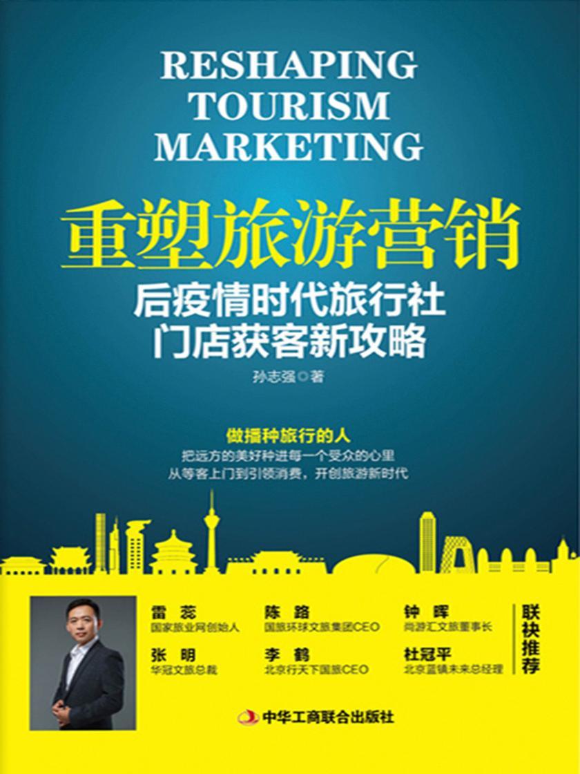 重塑旅游营销:后疫情时代旅行社门店获客新攻略