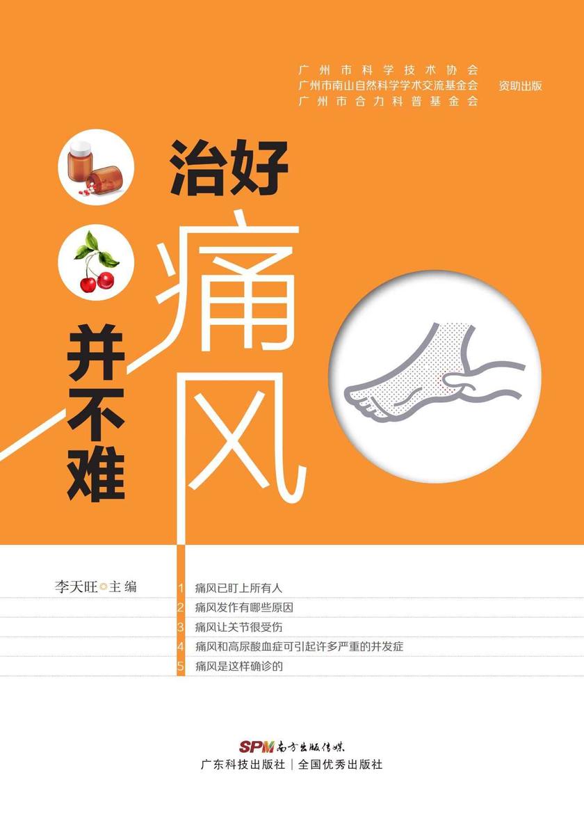 治好痛风并不难