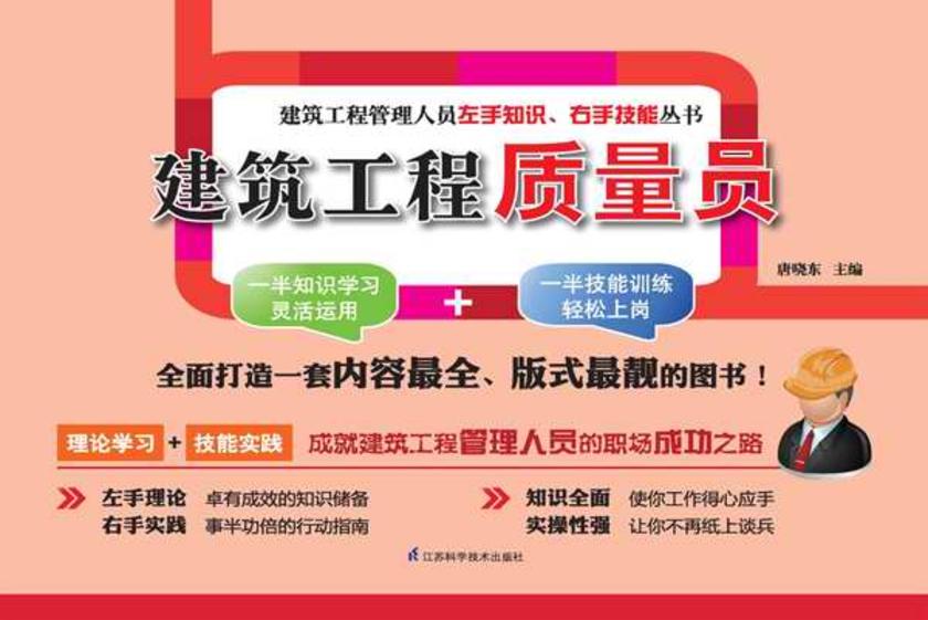 建筑工程质量员